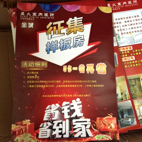 生活家居促销宣传单
