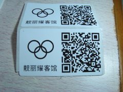 微信二维码不干胶定做 广州不干胶印刷厂