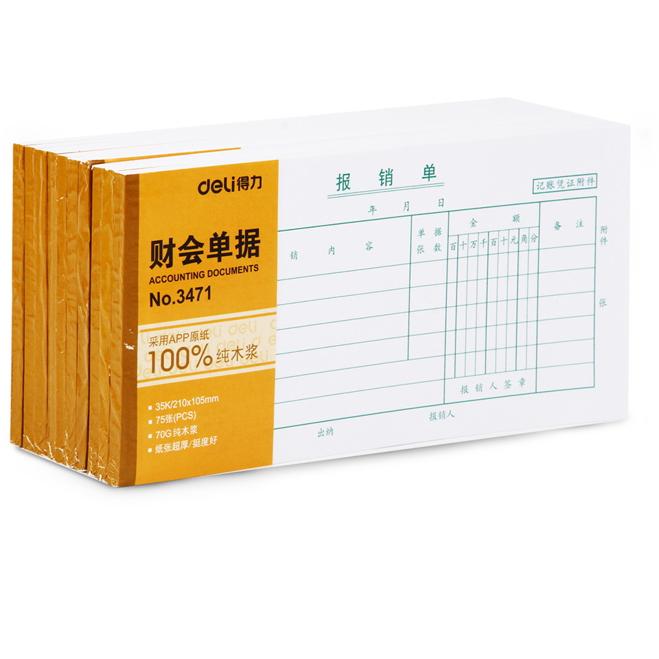 复写纸联单收据