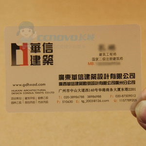 细磨砂透明PVC名片