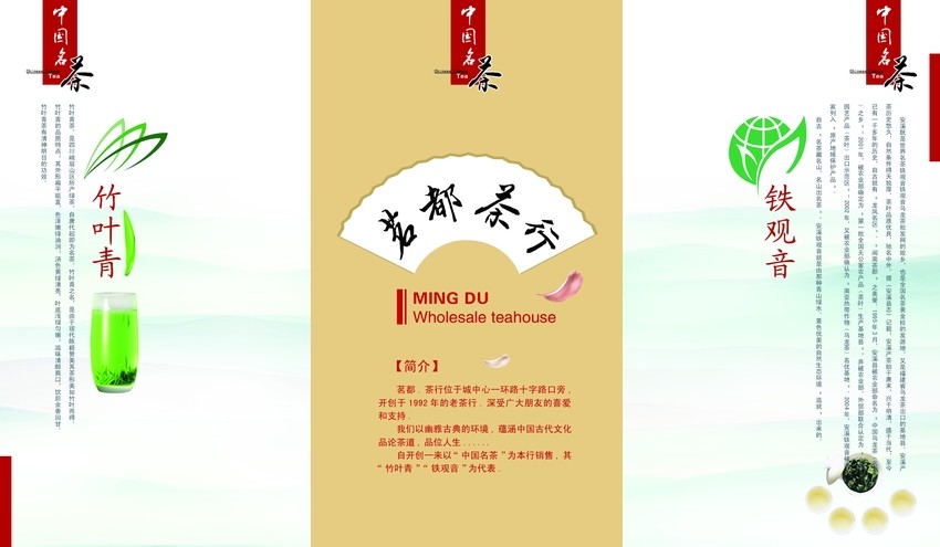 茶叶产品折页宣传素材