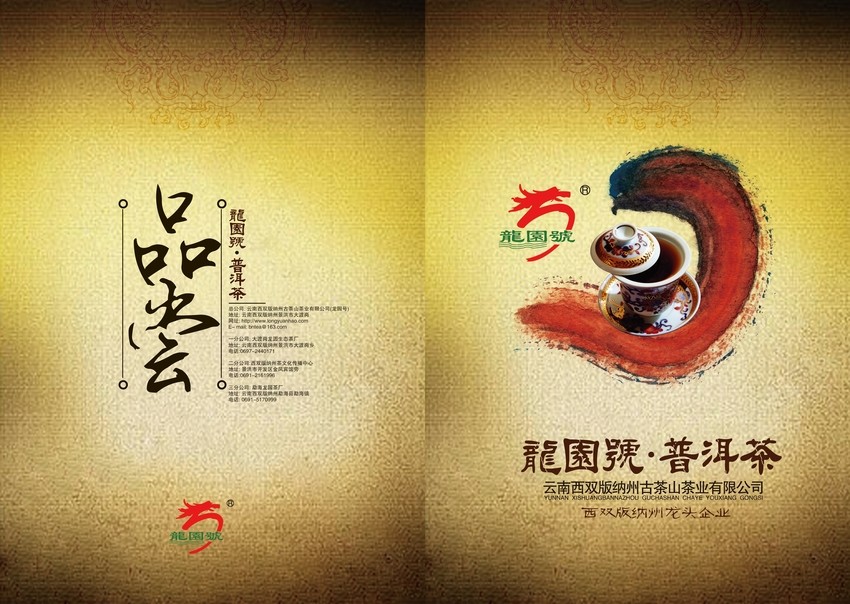 茶庄广告折页印刷素材