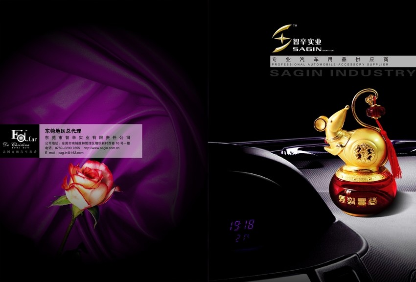 汽车用品加盟宣传单印刷素材