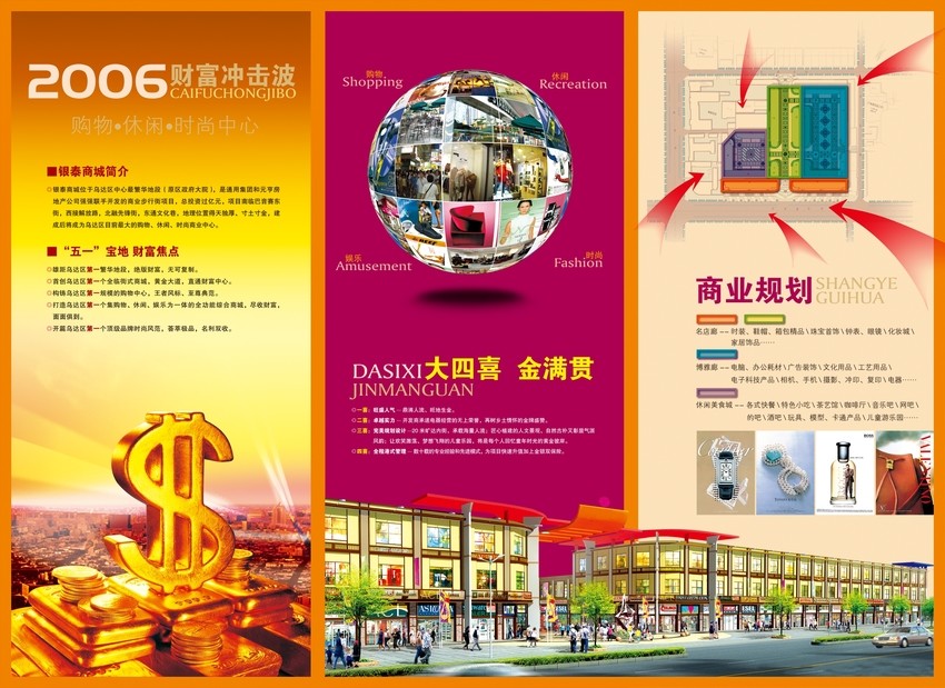 广场市开业宣传折页psd格式印刷素材下载