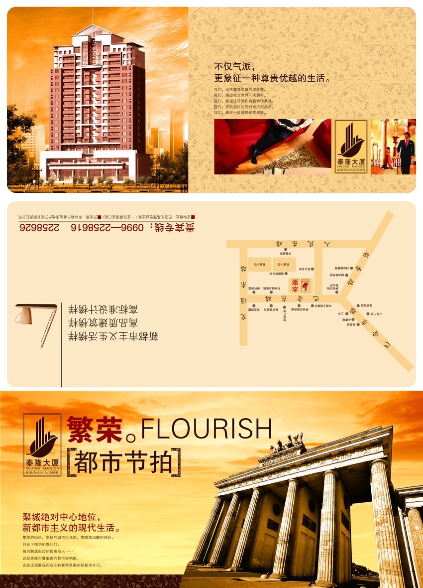 房地产中介宣传单印刷素材